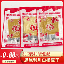 Hubei Enshi Icheon specialty Baiyang farmer homemade Icheon poplar dried beans small bags of 40 bags