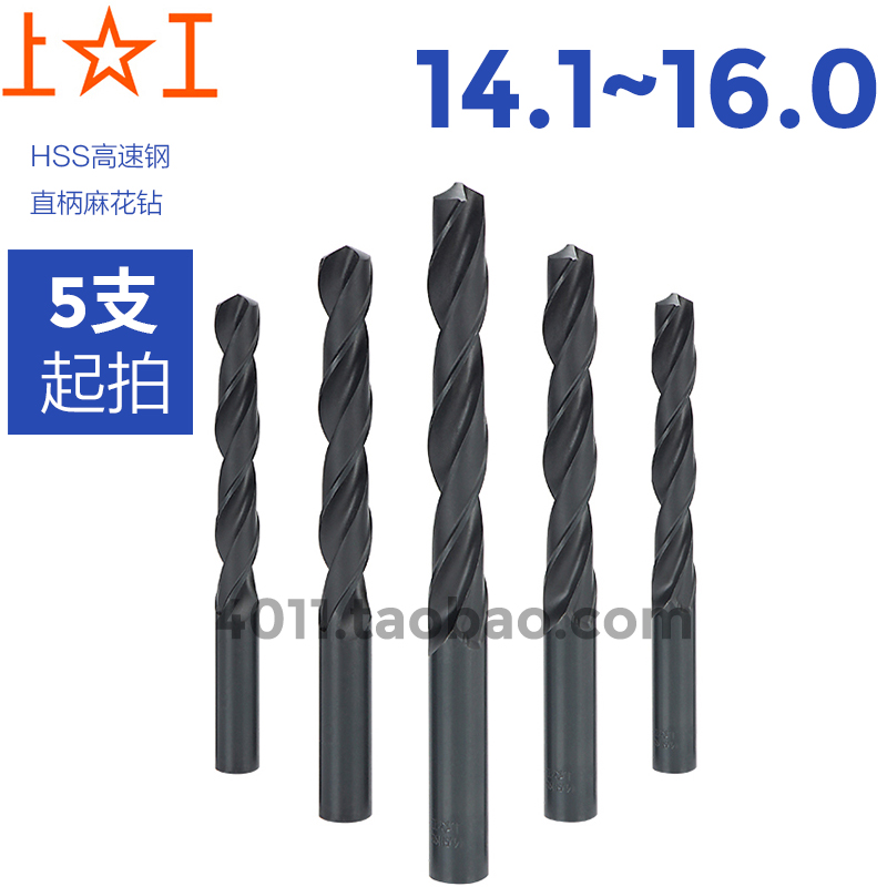 Shanggong straight handle twist drill straight handle drill 14 1-14 5 14 6-15 15 1-15 5 15 6-16