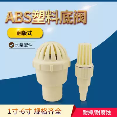 ABS corrosion-resistant plastic bottom valve 1 5 2 2 5 3 inch corrosion-resistant showerhead check valve self-suction pump