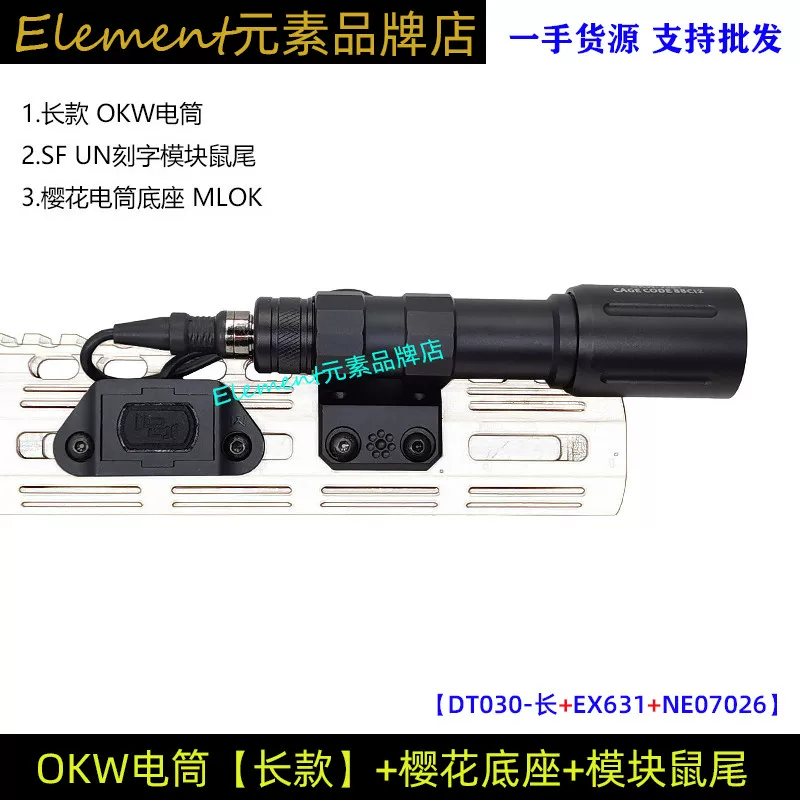 OKW flashlight full function NGAL-A2 cherry blossom blocker KAC handguard module rat tail N4 styling accessories set