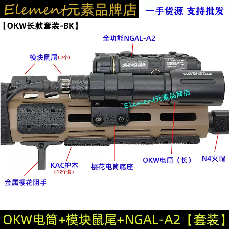 OKW flashlight full function NGAL-A2 cherry blossom blocker KAC handguard module rat tail N4 styling accessories set