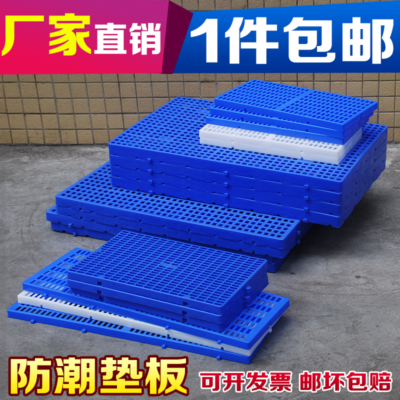 New material plastic moisture-proof plate cushion bin plate base plate plastic-tray warehouse anti-wet clamping plate chuck plate stack plate ground