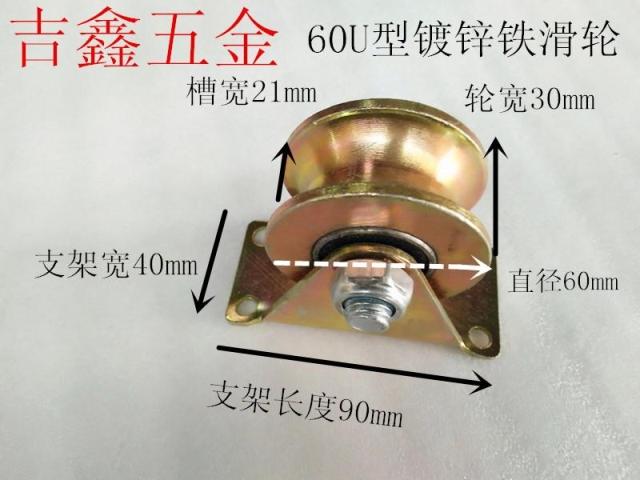 60U-shaped groove galvanized iron wheel directional wheel sliding door pulley round steel wheel track wheel rail wheel bracket wheel