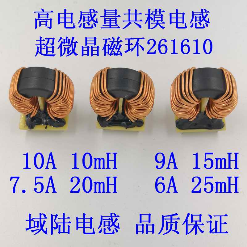Common mode inductive choke choke coil ultra-crystalized magnetic ring T26 * 16 * 10 noise filter 10 15 20 25mH