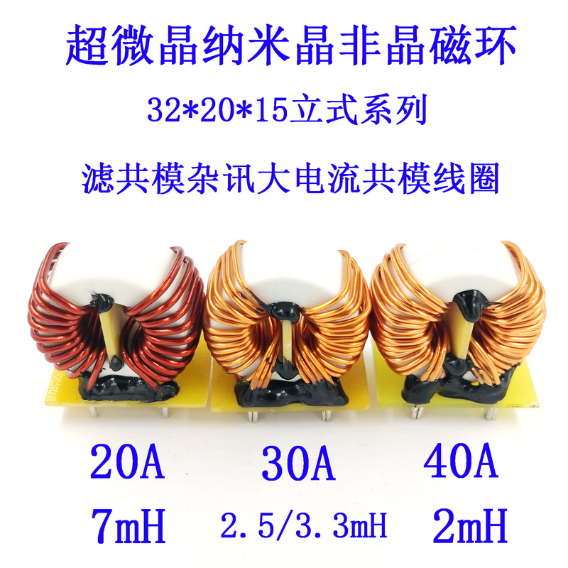 High current common mode magnetic ring wound inductor 2 2 5 3 7mH ultra-microcrystalline amorphous ring T32 * 20*15