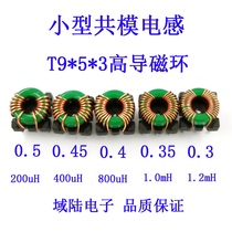Common mode magnetic ring inductance coil filter high conductivity T9 * 5*3 inductance 200 470 800 uH1 1 2mH1A