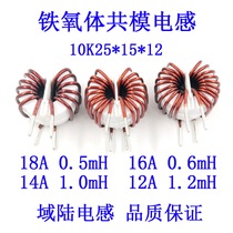 High current common mode inductance filter coil 0 5 0 6 1 0 1 2mH ferrite magnetic ring 25*15*12