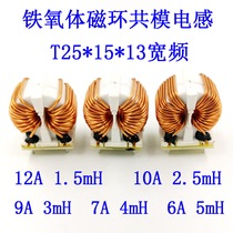 Common Mode Inductive Choke Choke 1 5 2 5 3 4 5 mH Broadband Magnetic Ring 25 * 15 * 13 Shell 251513