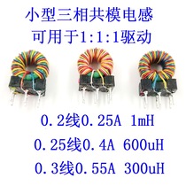Small three-phase common-mode inductor choke inlet filter drive transformer 0 30 6 1mH vertical base