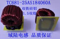 Domain land-power energy storage filtering inductance 680uH25A An PFC iron silicon aluminium double magnetic ring 184060A large current