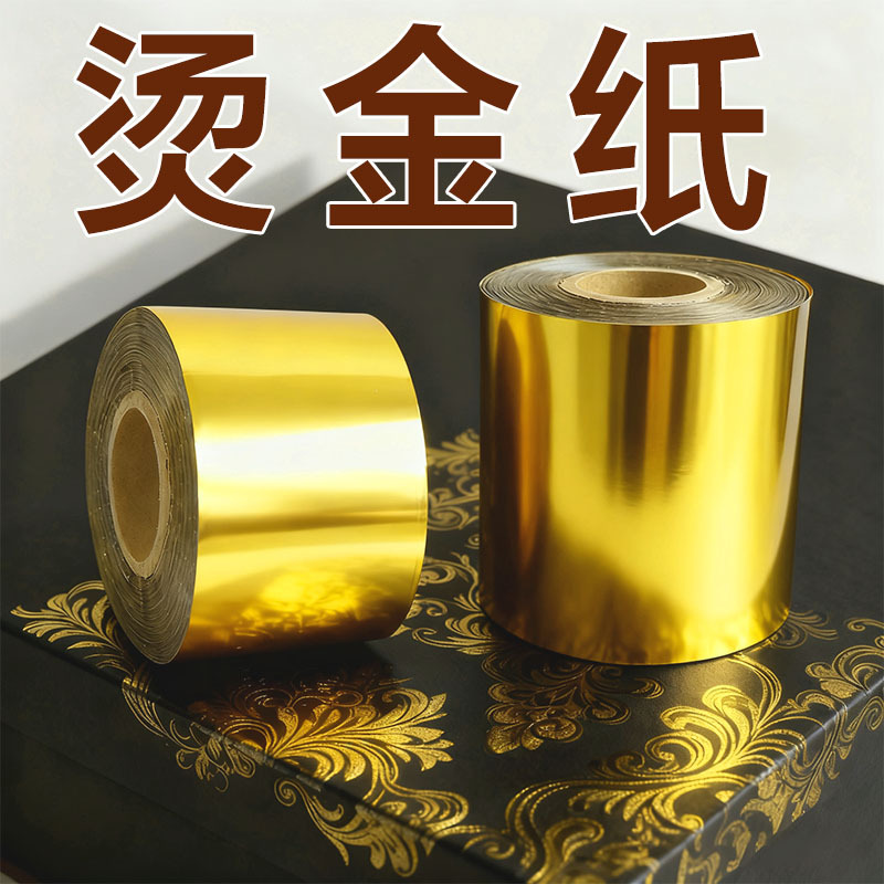 Gold 3cm Electrochemical Aluminum Foil Hot Stamping Paper Suitable for Packaging Paper Products, Turnover Boxes, Leather, and Digital Hot Stamping Machines