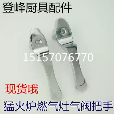 Fried stove gas stove gas stove handle gas valve main fire valve switch copper ball valve door handle gas valve door handle