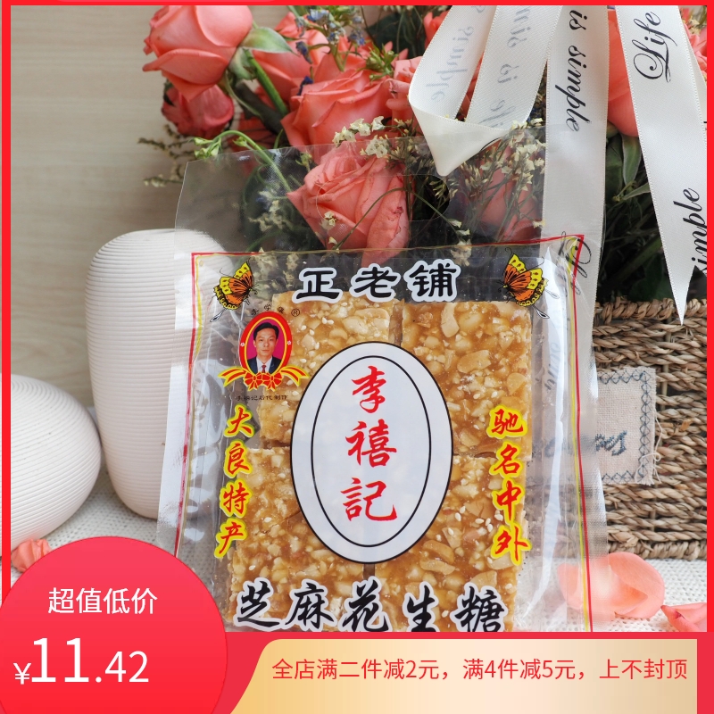 Li Xi Kee handmade sesame peanut candy crisp authentic Guangdong Foshan Shunde snack special products traditional pastries