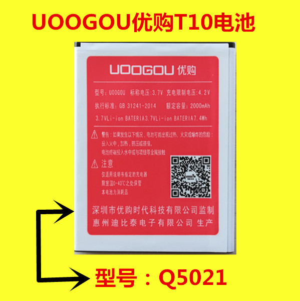 Suitable for UOOGOU T10 T8A mobile phone battery mobile phone battery Q5021 Q5021Y battery