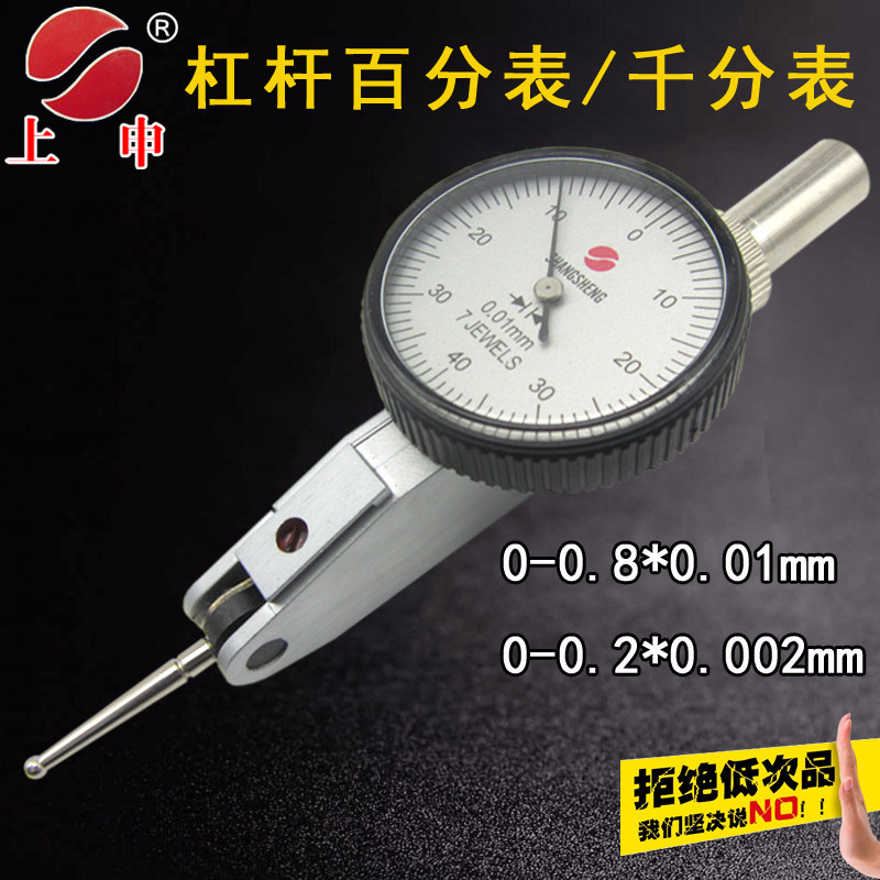 Shanghai Shangshen lever dial indicator 0-0 8mm lever dial indicator 0-0 2mm small indicator meter probe needle