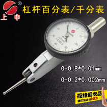 Shanghai Upper Shenleveraged Dial Gauge 0-0 8mm Leverage micrometer Table 0-0 2mm Small than table indicating gauge head needle