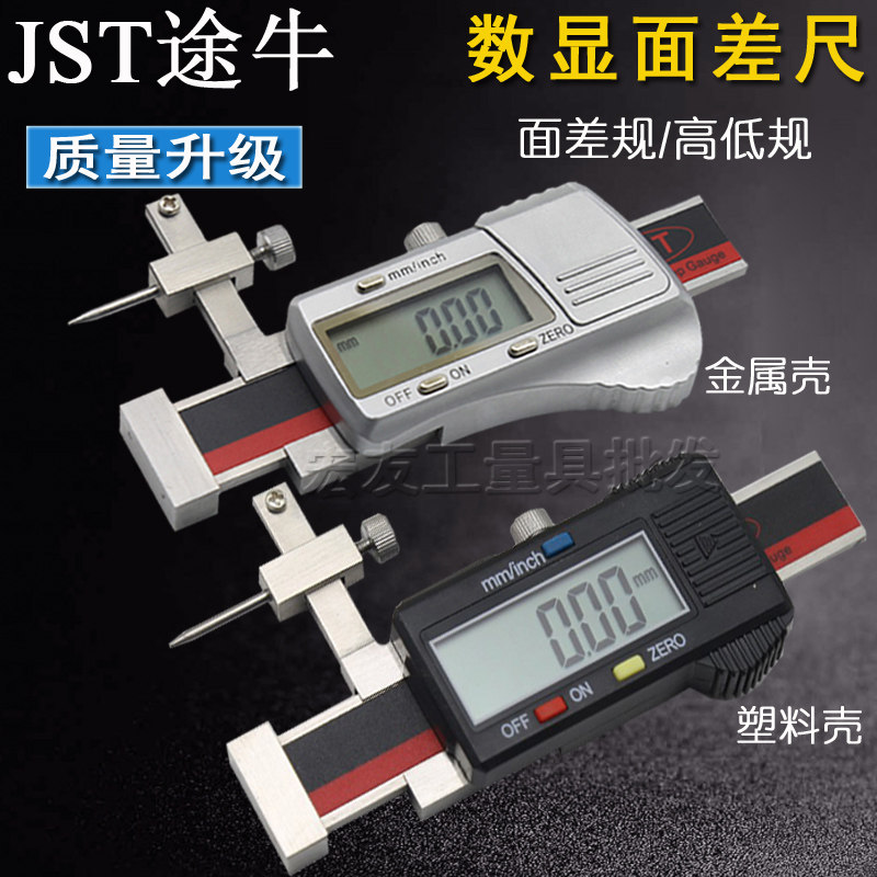 JST road cattle electronic digital display surface difference ruler section gauge height difference ruler 0 ± 10 15 20 30 40 50mm