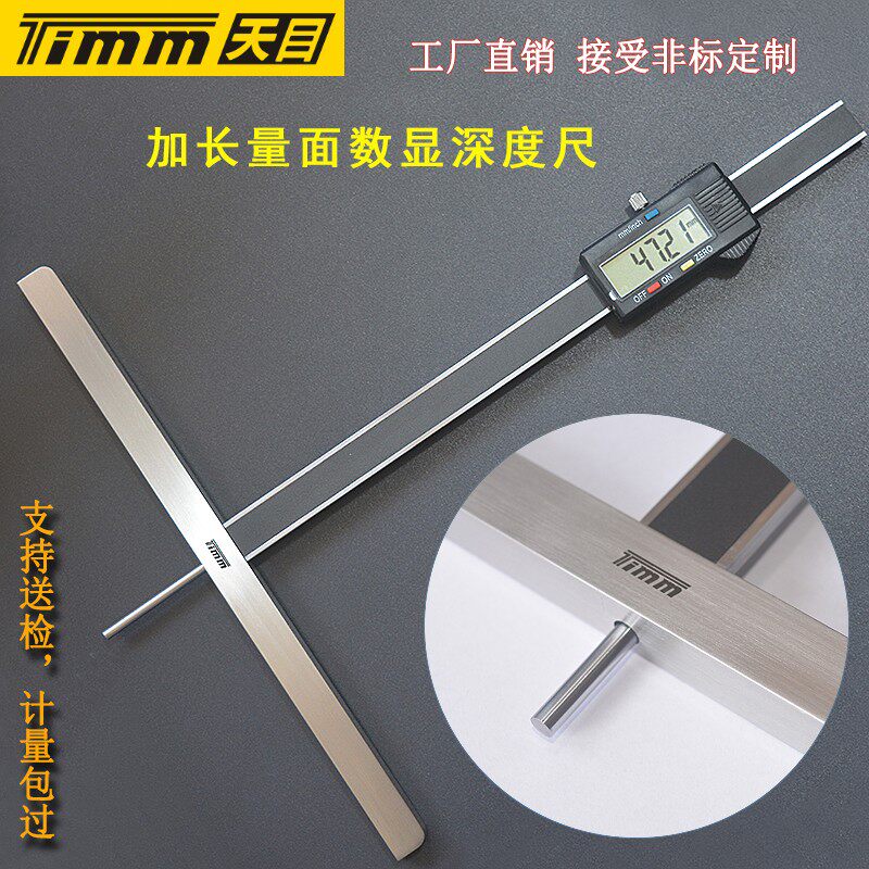 Tianmu widening long arm base surface base digital display depth caliper 0-200*250mm electronic thin rod depth gauge