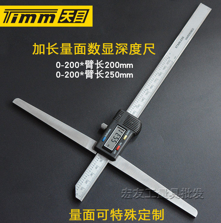 Tianmu widened base electronic digital display depth ruler 0-200*200 250mm long base vernier depth caliper