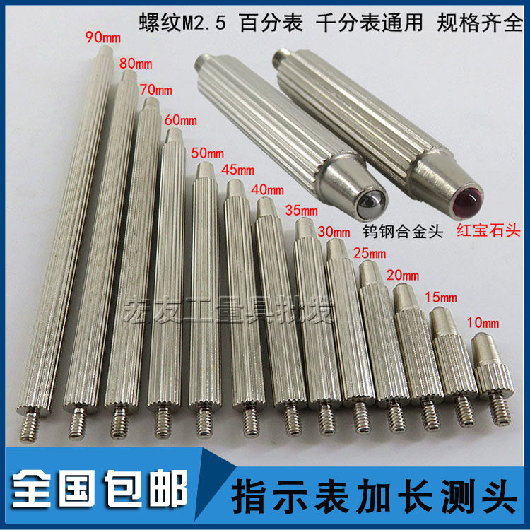 one thousand dial gauge lengthened measuring head M2 5 conventional tungsten steel ruby gauge head gauge matching spherical extension lower measuring head accessories