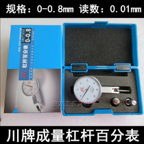 Sichuan brand volume lever dial indicator 0-0 8mm lever dial gauge 0-0 2mm lever gauge head