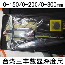 Taiwan Sanfeng digital display depth gauge 0-150 200 300mm electronic depth caliper depth gauge