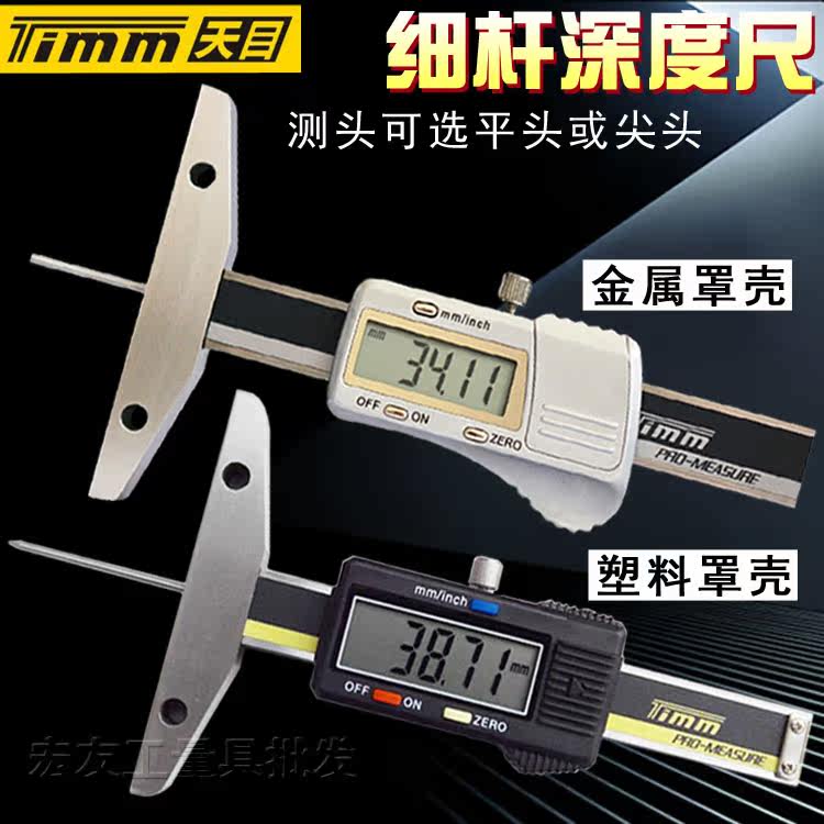 Digital depth of dimensional fine rod needle tire dimension of electronic depth caliber small deep hole tire pattern measurement ruler