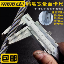 Guilin Tianmu wide surface vernier caliper 0-150 200 300mm wide-mouth pliers duckbill wire rope caliper