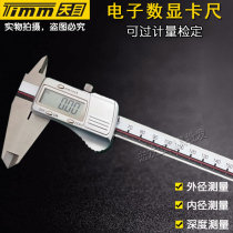 Guilin Tianmu metal shell electronic digital caliper 0-150 200 300mm * 0 01 electronic digital caliper