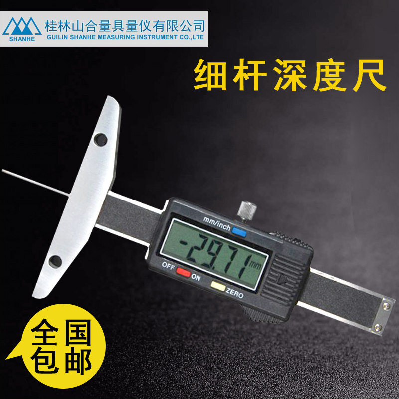 Guilin Shanhe thin rod digital display electronic depth ruler 0-30 50 100 150 200mm small deep hole measuring instrument