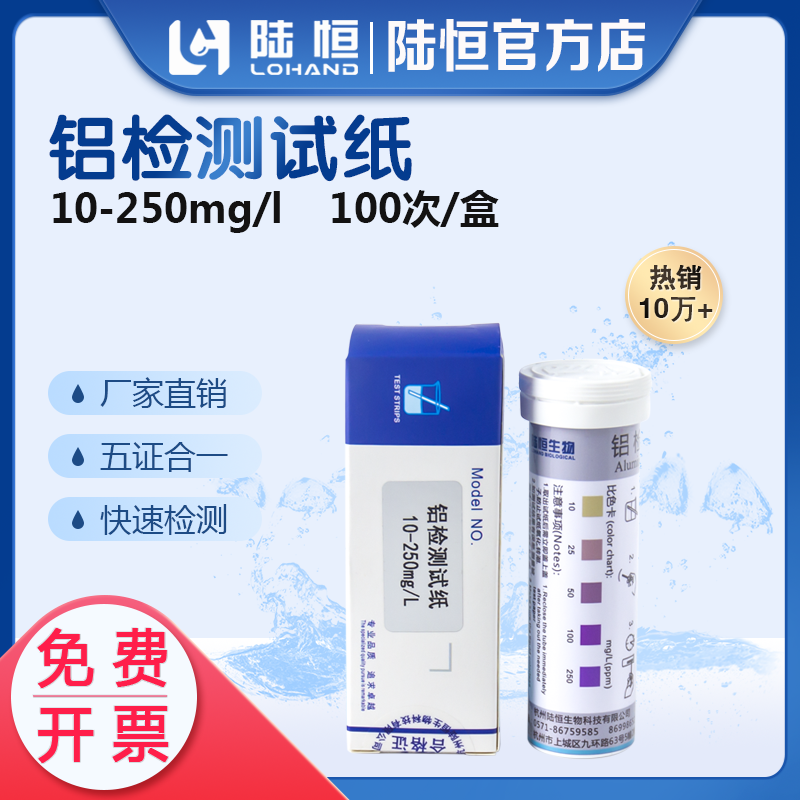 Test strip for the rapid determination of concentration of heavy metal aluminum on heavy metal wastewater testing paper