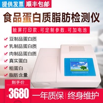 Milk powder protein rapid detector meat soybean fat milk products dairy protein content analyzer