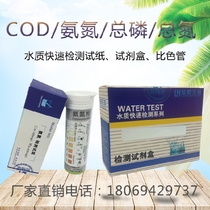 Sewage ammonia nitrogen test strip cod kit Total phosphorus colorimetric tube Total nitrogen colorimetric tube test package Rapid determination