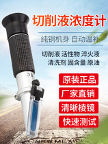 Mechanical cutting fluid concentration detector Quenching liquid electroplating lubricating oil measurement saponification rust inhibitor content refractometer