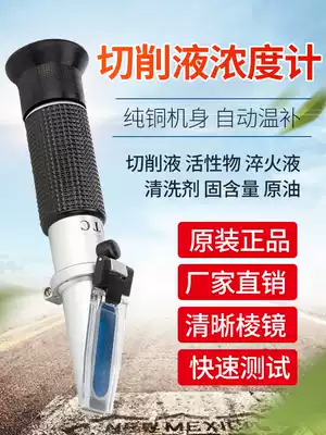Mechanical cutting fluid concentration detector Quenching liquid electroplating lubricating oil measurement saponification rust inhibitor content refractometer