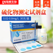 Luheng biological sulfide kit 0 02-0 8 Fish and shrimp aquaculture hydrogen sulfide determination analysis test box