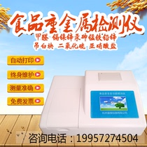 Food heavy metal detector Grain Rice Rice cadmium analysis instrument arsenic lead Mercury chromium determination aflatoxin