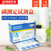 Lu Heng biological total phosphorus rapid detection kit Water quality phosphorus content determination Aquaculture phosphate test box