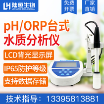 Lu Heng biological pH detector desktop pH meter sewage redox potential tester ORP Laboratory