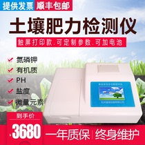 Soil fertility nutrient detector nitrogen phosphorus potassium trace element nutrient solution salinity organic matter fertilizer Composition Determination
