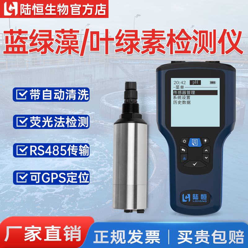 Lu Heng Portable Chlorophyll Detector Blue-Green Algae Sensor Pipeline Water Drinking Water Chlorophyll Blue-Green Algae Analysis Lu Heng Portable Chlorophyll Detector Blue-Green Algae Sensor Pipeline Water Drinking Water Chlorophyll Blue-Green Algae Analysis