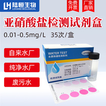 Nitrite detection kit Rapid determination of sodium ion content concentration 0 01-0 5 Can be invoiced