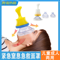 Suffocation first aid mask Heimlich mask anti-suffocation self-rescue artifact facial childrens portable respirator model
