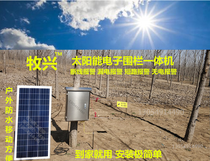 Solar Electronic Fence All-in-One Machine Animal Husbandry Electric Fence Electronic Fence