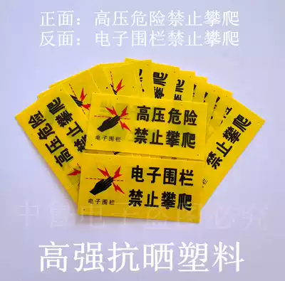 30 electronic fence warning signs