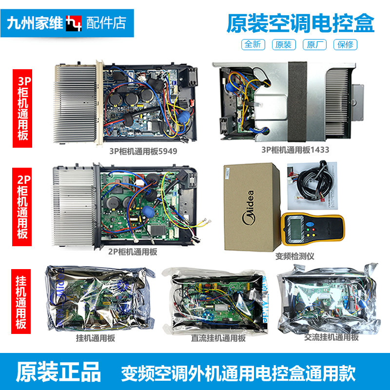 MD floor-mounted air conditioning Wall-mounted air conditioning accessories variable frequency electric control box outdoor motherboard universal board Universal outer board 1P 2P 3P