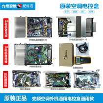 MD air conditioner cabinet hook accessories frequency conversion Electric Control Box outdoor motherboard universal board universal outer board 1p 2p 3p