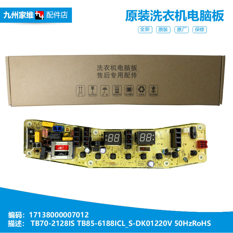 Original small swan washing machine accessories computer main control board 17138000007012 TB70-2128IS
