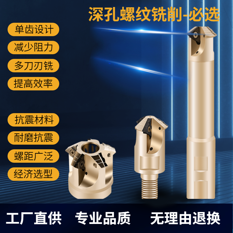 Deep hole thread milling cutter Rod single-edged anti-seismic material multi-edge groove design extended tooth milling cutter milling ring thread