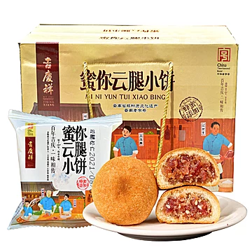 【吉庆祥】老-字-号月饼云腿5枚150g[5元优惠券]-寻折猪